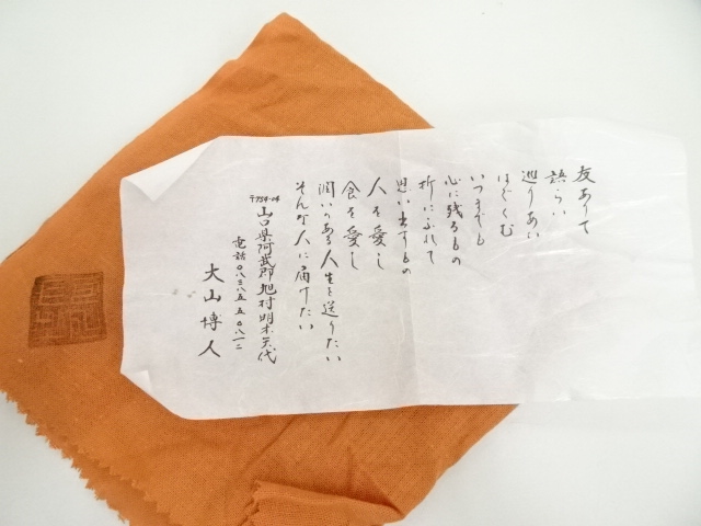 道具 ] - 道具 萩焼 大山博人造 茶碗（共箱） | ネットショップ圭
